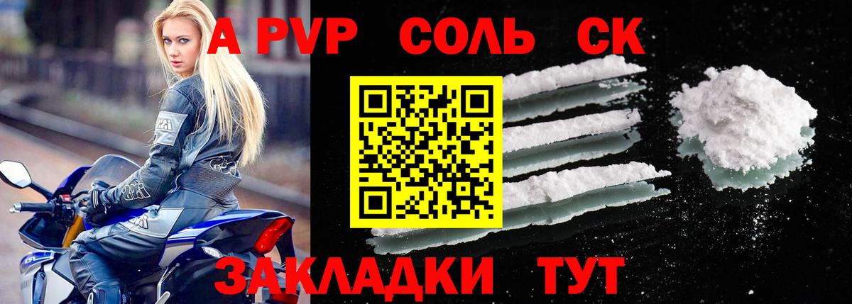 A PVP крисы CK Воткинск