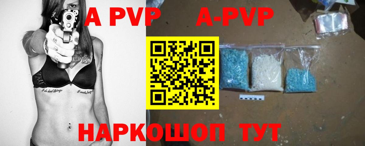 Альфа ПВП  A PVP VHQ  Воткинск  Вход с VPN  где продают   А ПВП кристаллы 