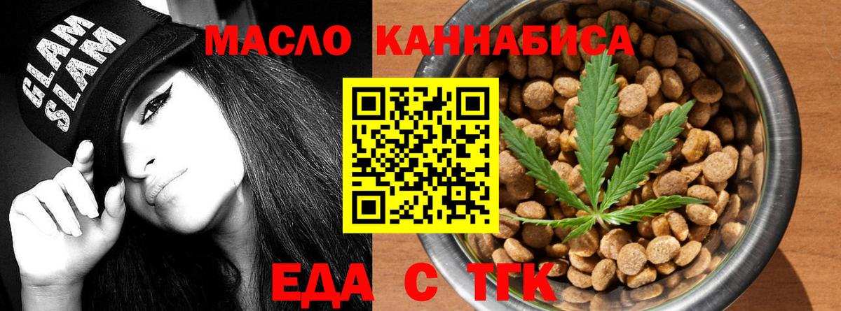 Еда ТГК марихуана  Вход с VPN  Воткинск 
