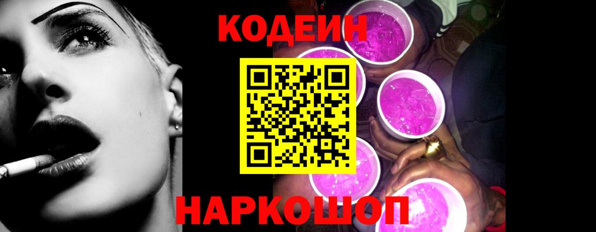 Codein напиток Lean (лин)  Codein напиток Lean (лин)  Воткинск  Вход с VPN 