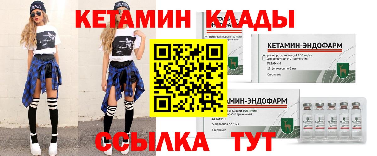 Воткинск  Кетамин ketamine  КЕТАМИН VHQ  Вход с VPN 
