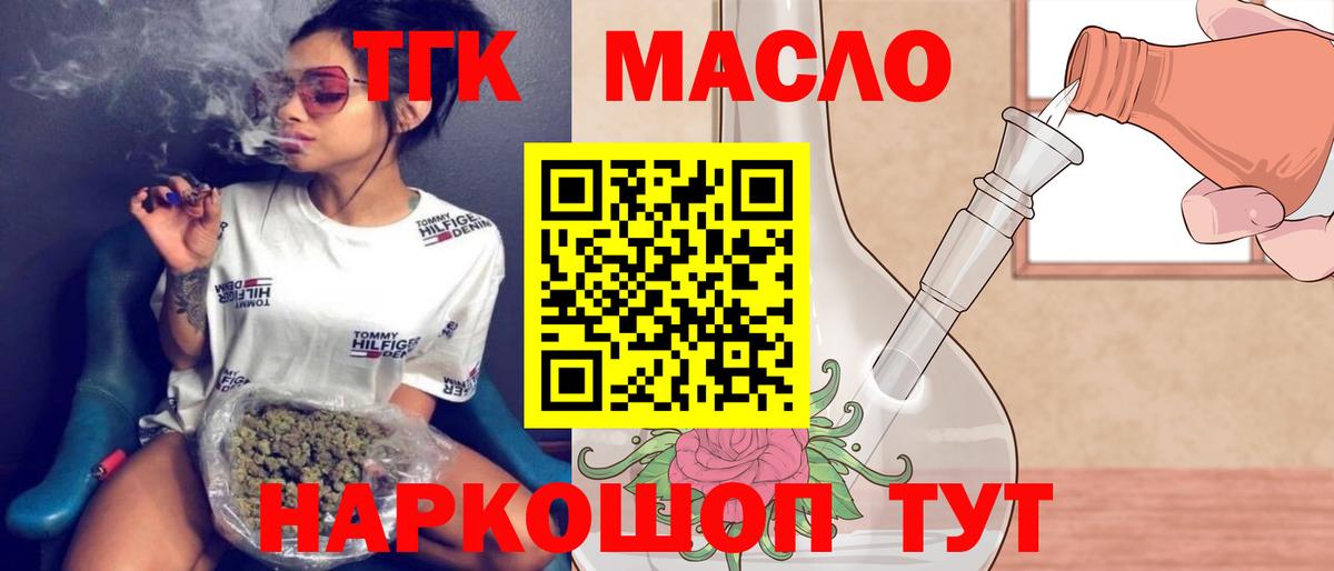 ТГК гашишное масло  Вход с VPN  Воткинск 